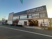 イオンフードスタイル 日野駅前店